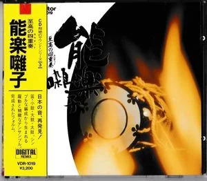 能楽囃子～至高の四重奏