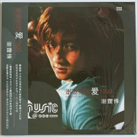 谢谢你的爱1999 = Grateful For Your Love '99