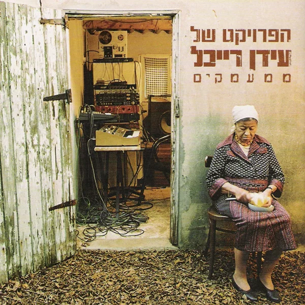 ממעמקים