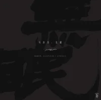 无眠 = Uyⱪesez = Sleepless