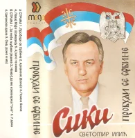 Пробуди Се Србине
