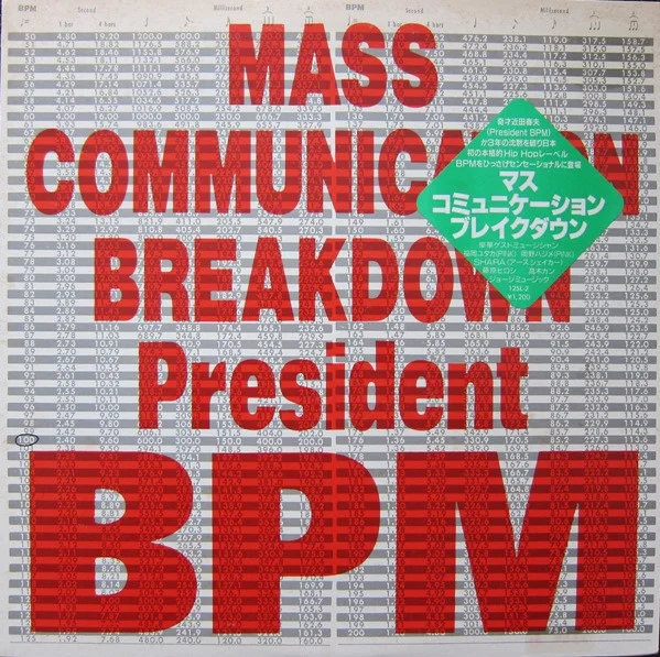 Mass Communication Break Down