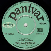 Η Γριά Παγώνα / Οι Ξενητεμένοι