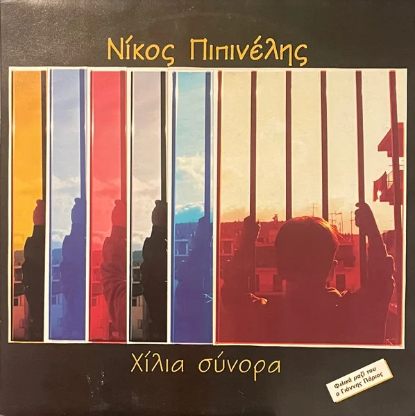 Χίλια Σύνορα