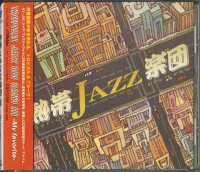 Tropical Jazz Big Band III ~ My Favorite