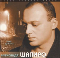 Моя Дорога