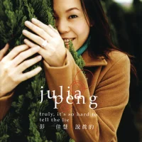 說真的 Truly, It's So Hard To Tell The Lie