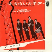 さすらいのギター/エマの面影