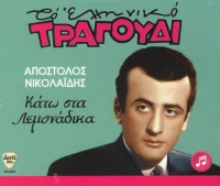 Κάτω Στα Λεμονάδικα