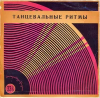 Танцевальные Ритмы