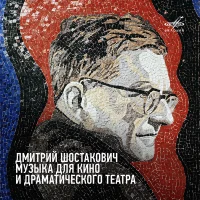 Музыка Для Кино И Драматического Театра = Incidental Music