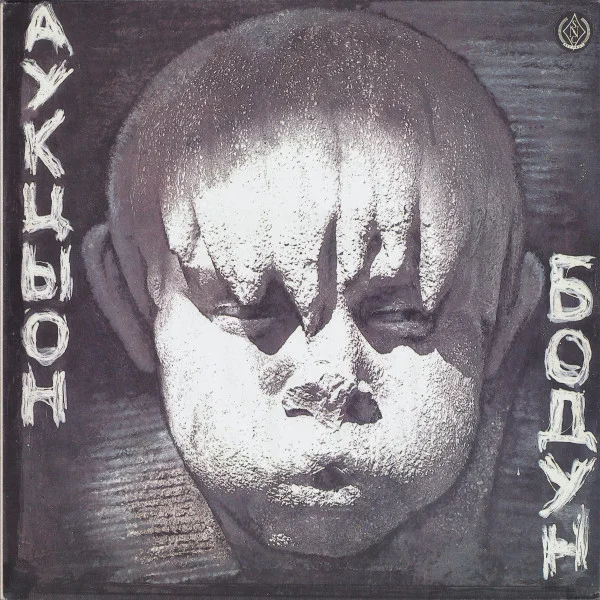 Бодун