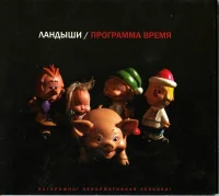 Программа Время