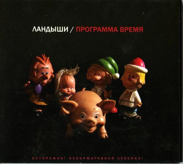 Программа Время