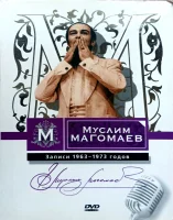 Муслим Магомаев: Записи 1963-1973 Годов.