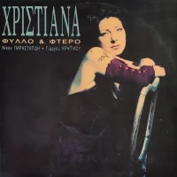 Φύλλο Και Φτερό