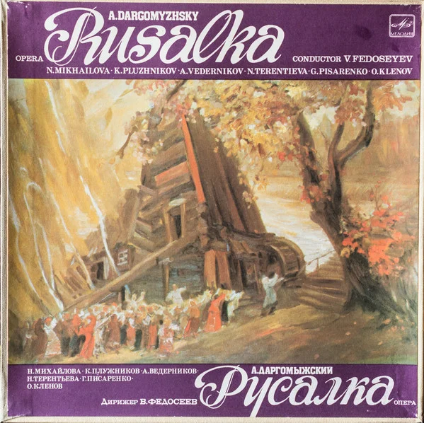 Русалка