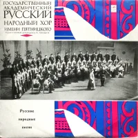 Русские Народные Песни