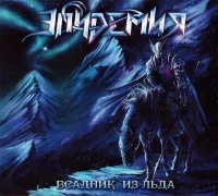 Всадник Из Льда