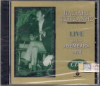 Live Από Το «Θεμέλιο» 1978 (CD 2)