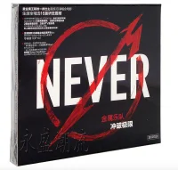 Never = 冲破极限