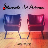 Στο Γιατρό