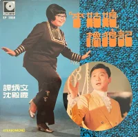 (本姑娘) 擒狼记