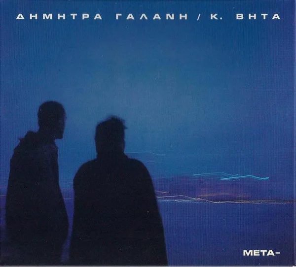 Μετα-