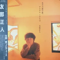 ６月の雨の夜、チルチル ミチルは