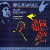 Τα Λαϊκά - Νύχτα Θανάτου