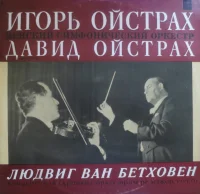 Концерт для скрипки с оркестром ре мажор, соч. 61