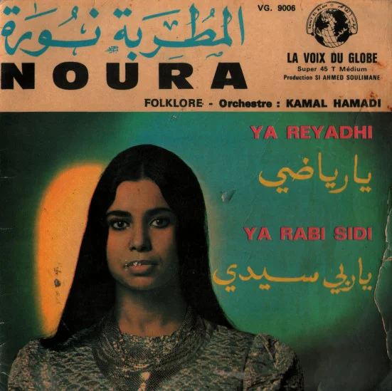 يا رياضي / يا ربي سيدي = Ya Reyadhi / Ya Rabi Sidi