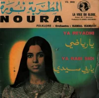 يا رياضي / يا ربي سيدي = Ya Reyadhi / Ya Rabi Sidi