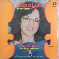 حرمت الحب عليا = Harmt El Hob Alea
