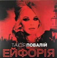 Ейфорія
