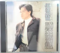 講袂出嘴的話