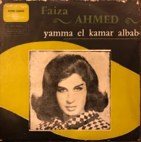 Yamma El Kamar Albab
