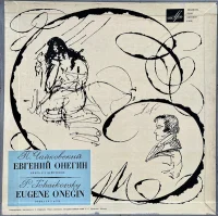 Евгений Онегин - Опера В 3 Действиях = Eugene Onegin - Opera In 3 Acts