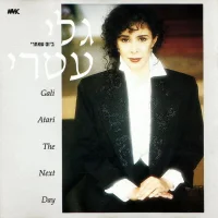 ביום שאחרי = The Next Day