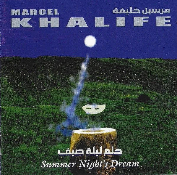 حلم ليلة صيف Summer Night's Dream