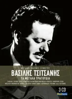 Τα Μεγάλα Τραγούδια