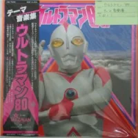 ウルトラマン80 テーマ音楽集