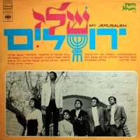 My Jerusalem = ירושלים שלי