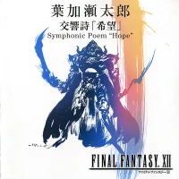 交響詩「希望」 (Symphonic Poem "Hope")