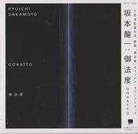 Gohatto
