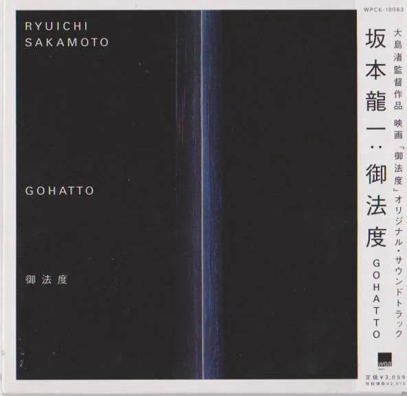 Gohatto