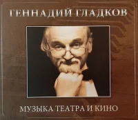 Музыка Театра И Кино