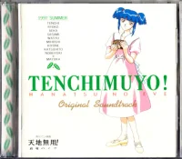 Tenchi Muyo! Manatsu No Eve (Original Soundtrack) = 天地無用! 真夏のイブ (オリジナル・サウンドトラック)