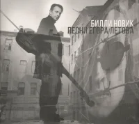 Песни Егора Летова