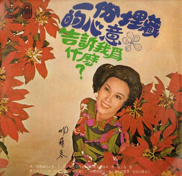 告訴我為什麼 / 一份埋藏的心意